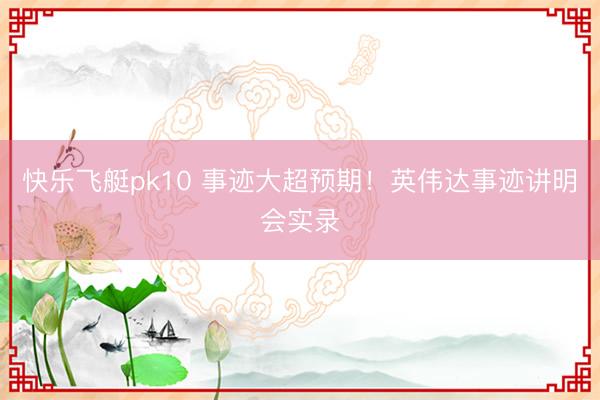 快乐飞艇pk10 事迹大超预期！英伟达事迹讲明会实录
